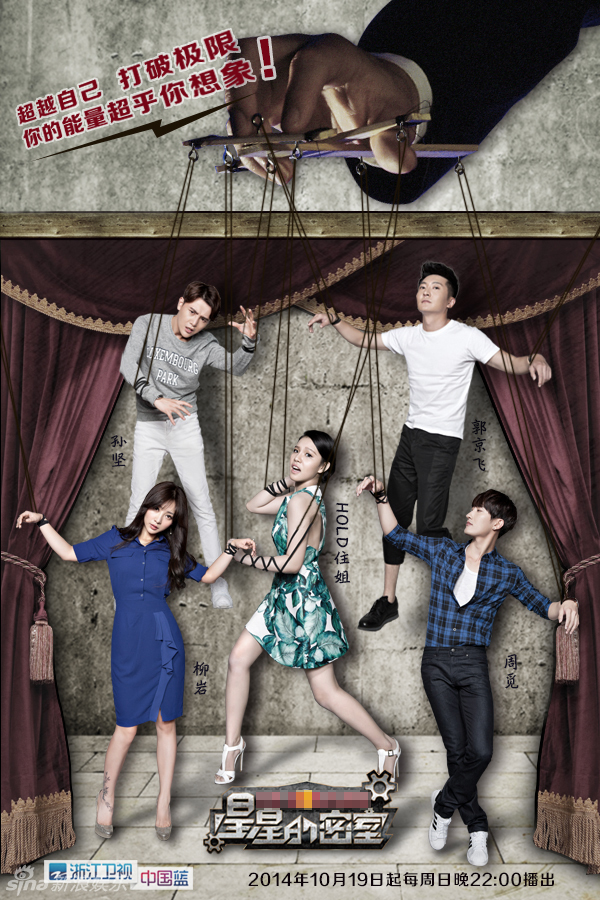 新浪娱乐讯 浙江卫视《星星的密室》本周日晚22:00上映.