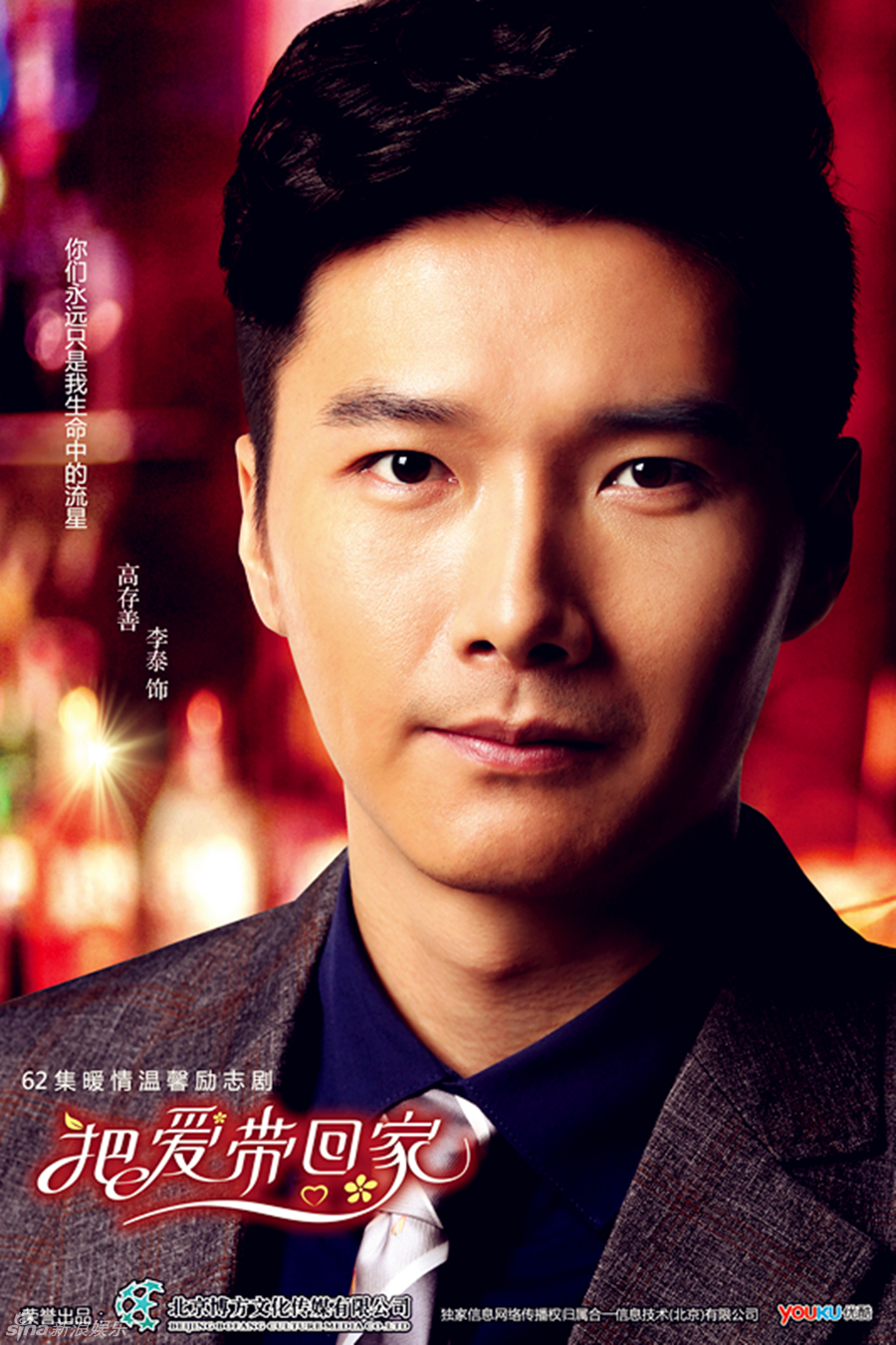 《把爱带回家》即将收官,片方曝光终极温暖版海报,寓意该剧在湖南卫视