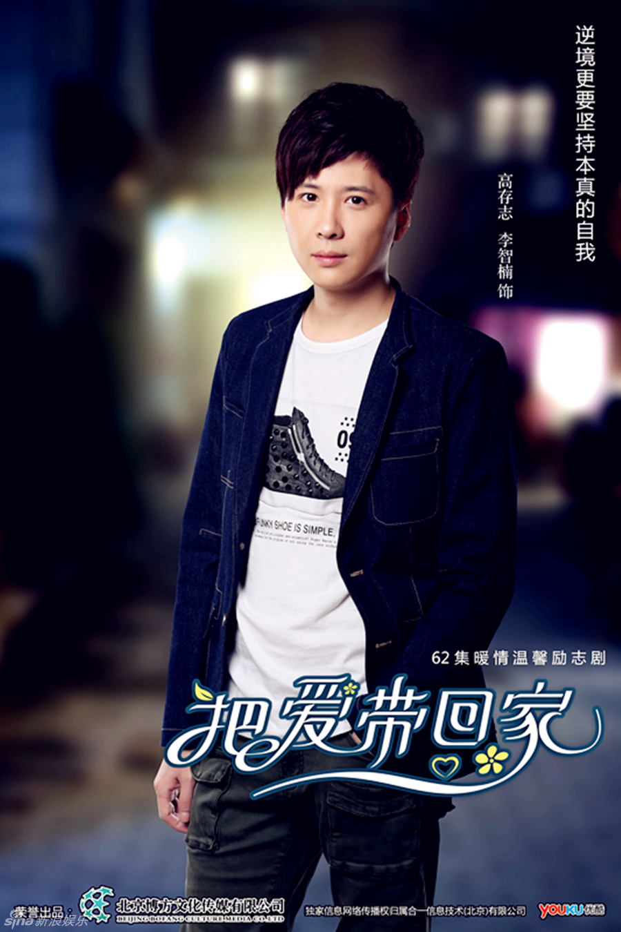 组图:俞灏明《把爱带回家》曝温暖版终极海报