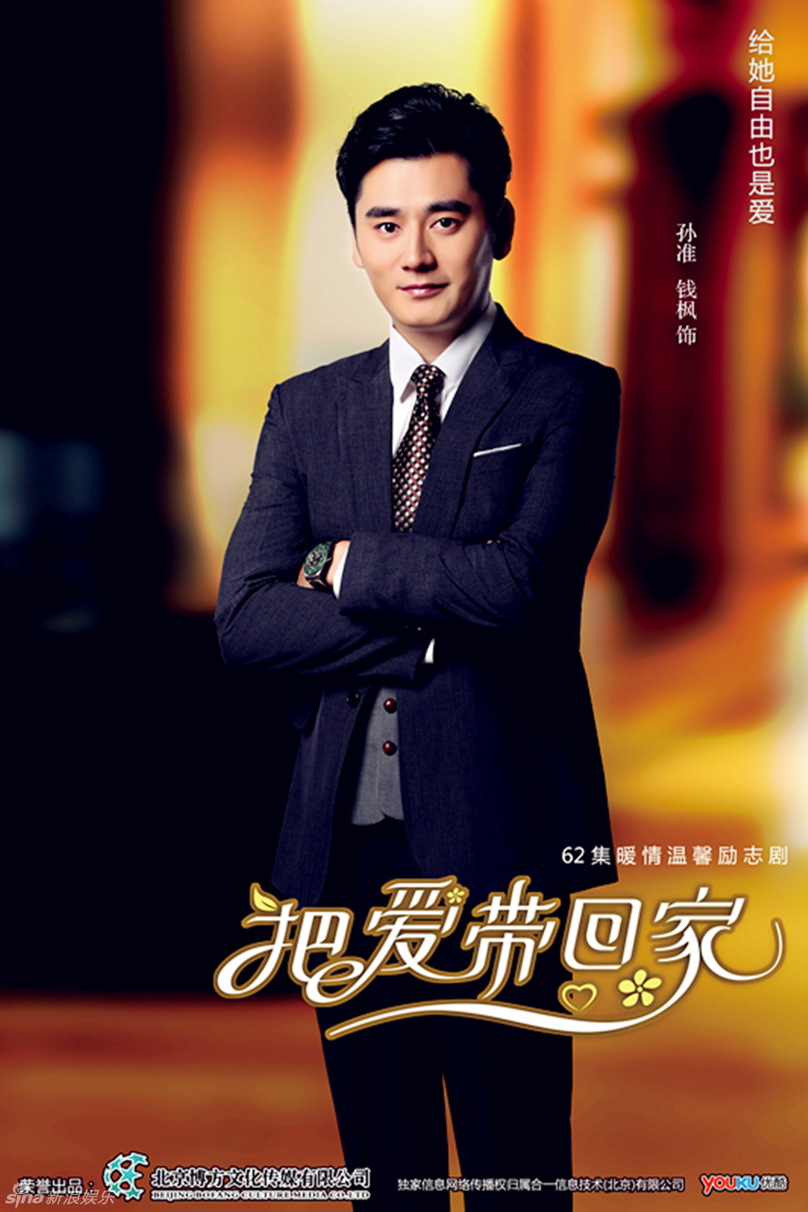 组图:俞灏明《把爱带回家》曝温暖版终极海报