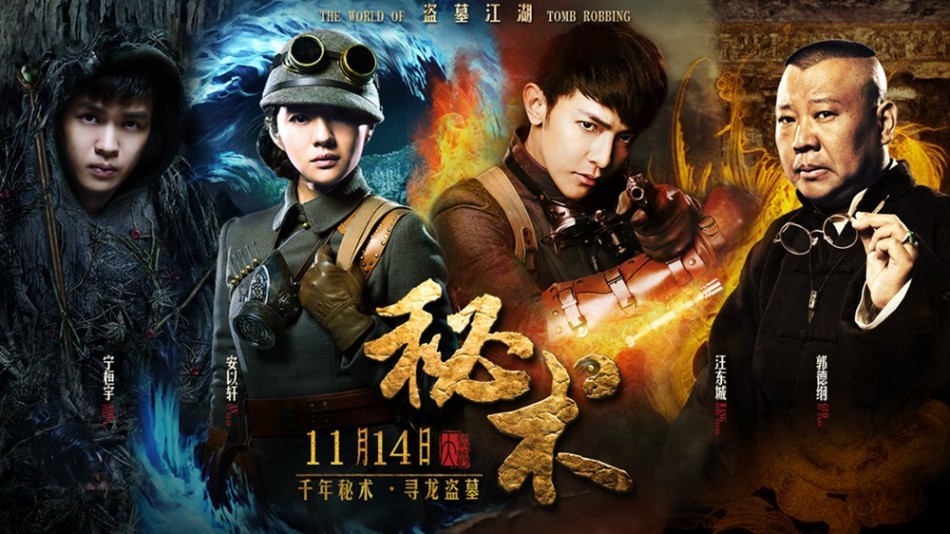 组图:《秘术》角色起底 "盗墓四美"有笑颜_高清图集_新浪网