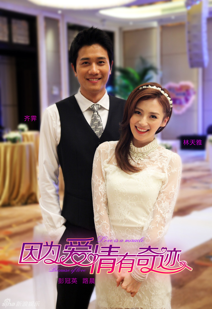 组图:爱有奇迹曝四角恋剧照 林佑威上演虐心恋