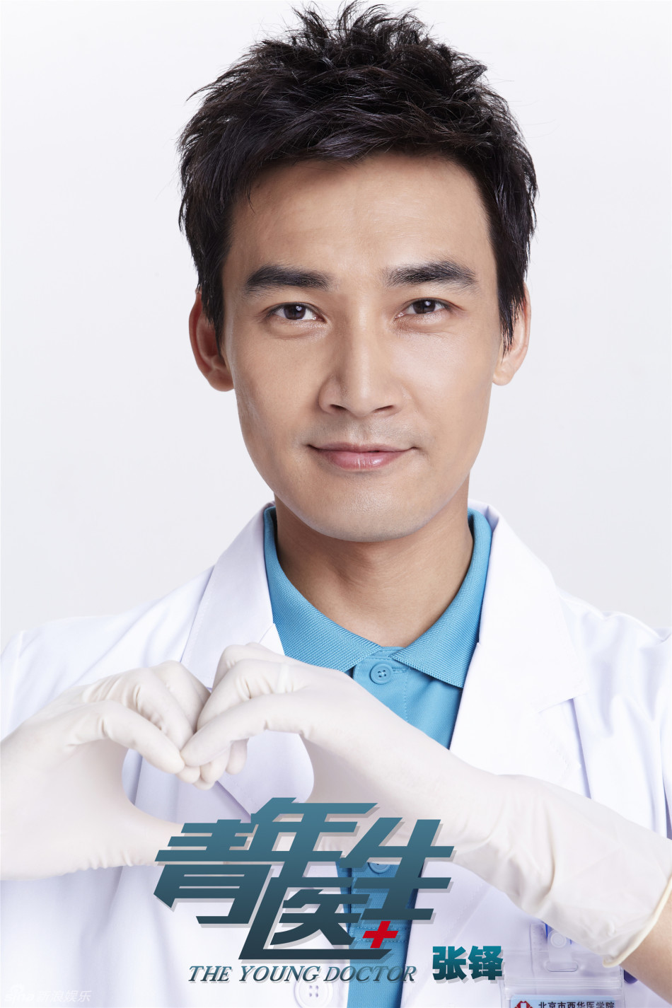 组图青年医生张铎庆生任重基情献吻