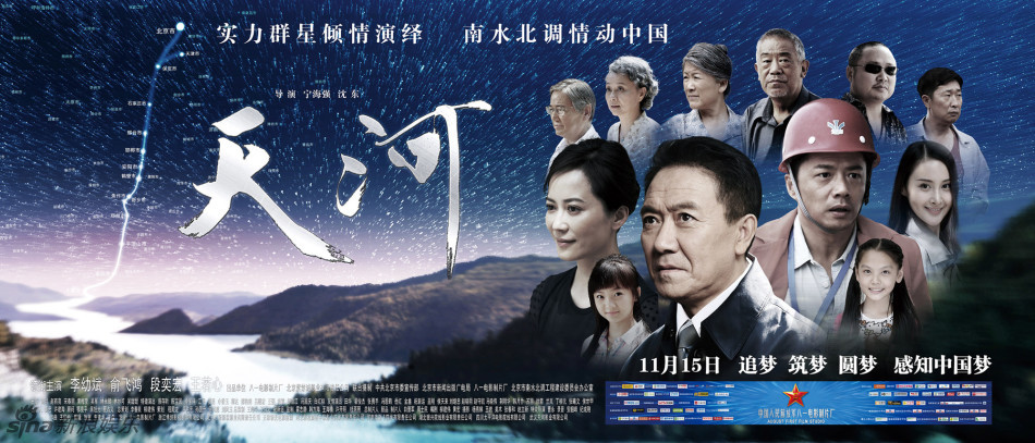 天河 南水北调 南水北调中线工程 黄梅莹 影片      [提要]由八一电影