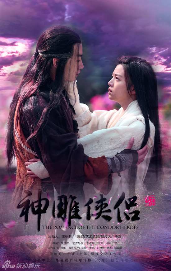 组图:《神雕》曝海报 陈晓陈妍希演绎古墓情缘_高清图集_新浪网