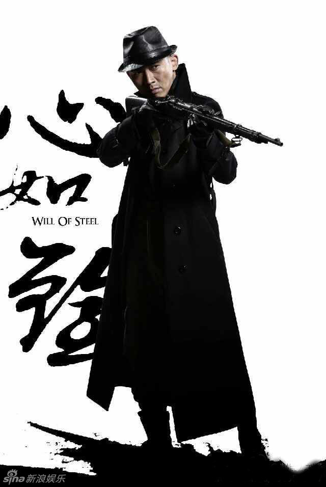《心如铁》聂远曝定妆