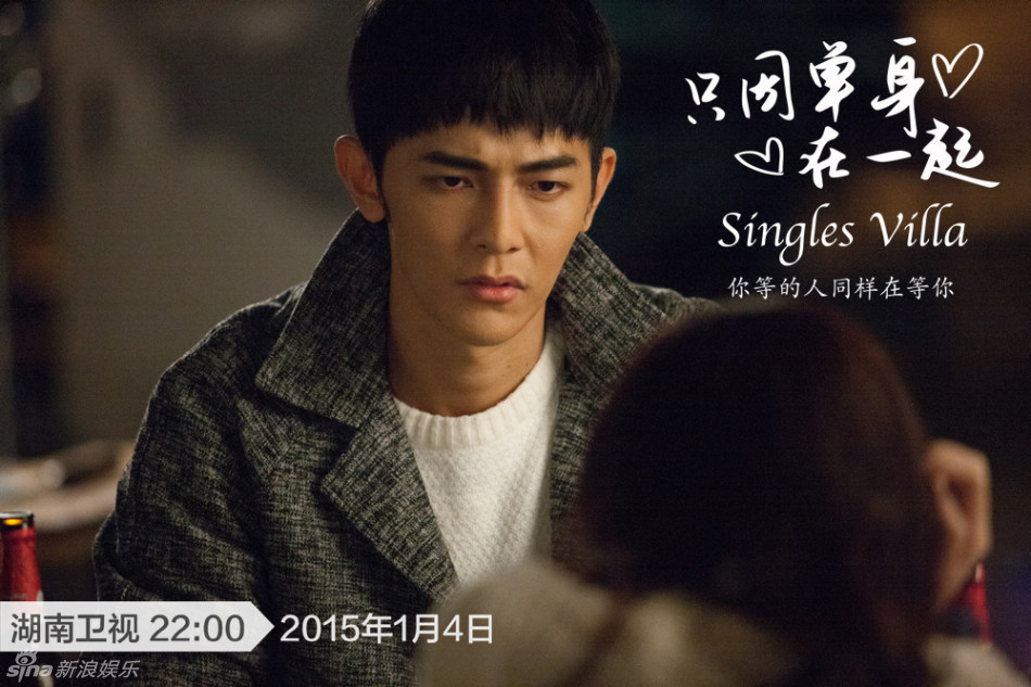 《只因单身在一起》剧照汪东城