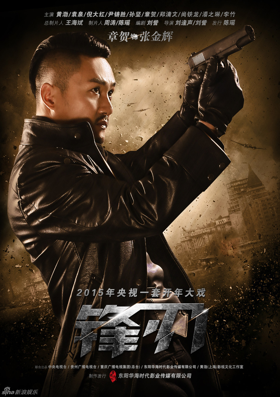 组图锋刃曝暗黑海报黄渤袁泉高冷范儿