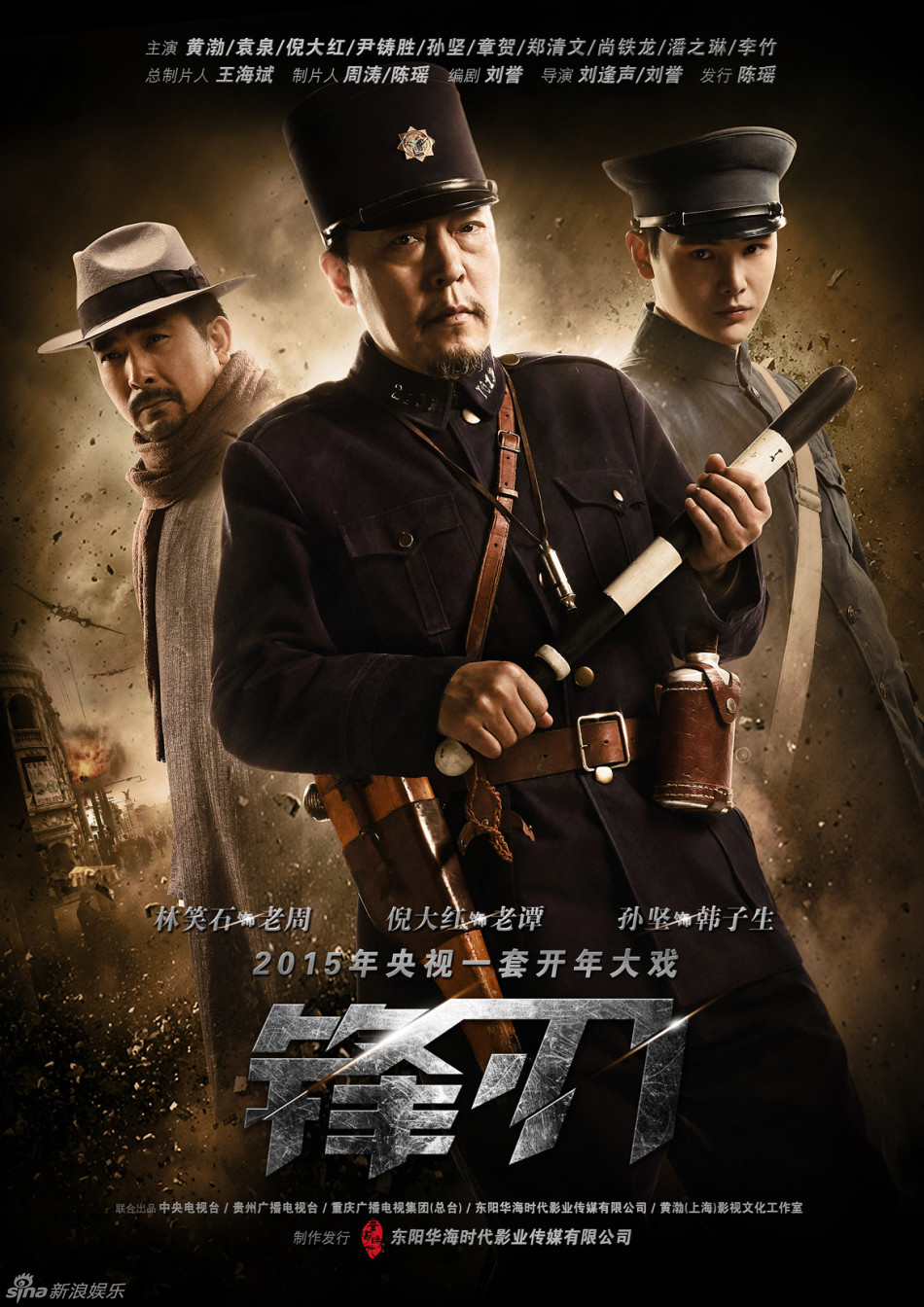 组图:《锋刃》曝暗黑海报 黄渤袁泉高冷范儿