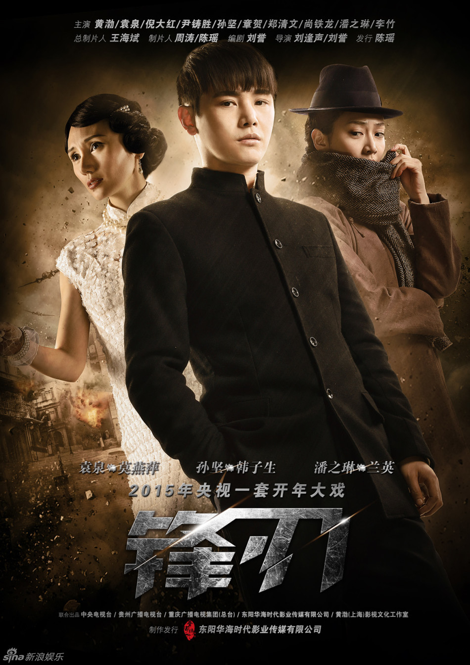 组图锋刃曝暗黑海报黄渤袁泉高冷范儿