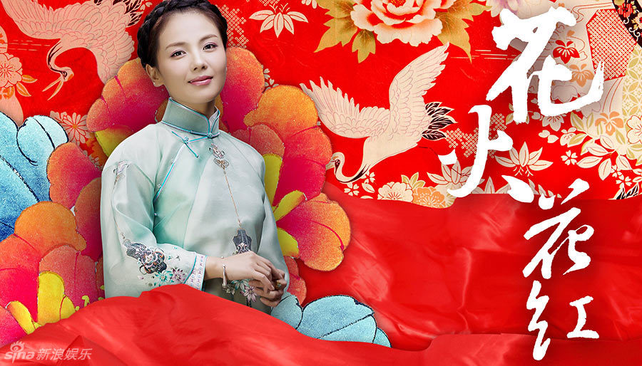 组图:刘涛聂远张嘉译《花火花红》喜气贺岁