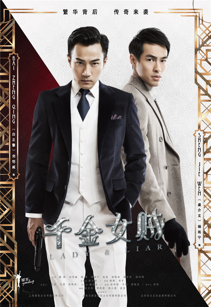 组图:《千金女贼》曝海报 华丽恣肆席卷而来