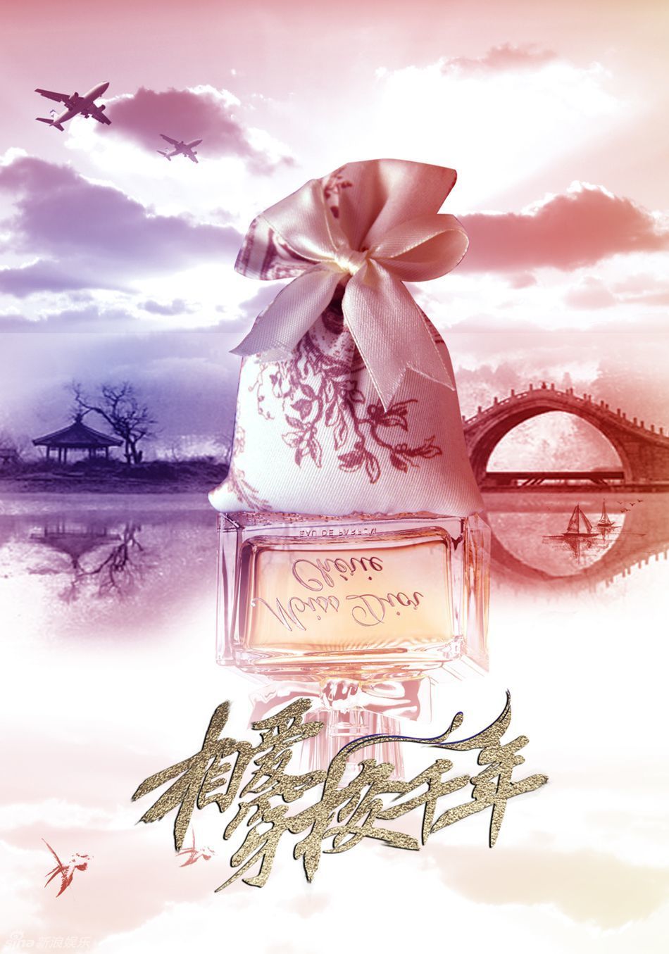 《相爱穿梭千年》曝先行海报演绎古典风