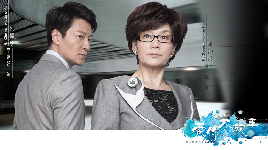 组图:《爱你不放手》曝真爱剧照 纠葛引猜想