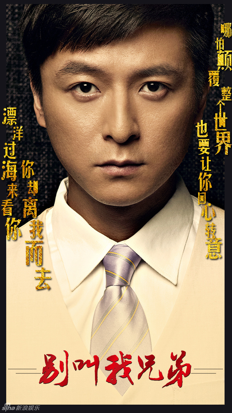 组图:《别叫我兄弟》剧情版海报演绎青春友谊