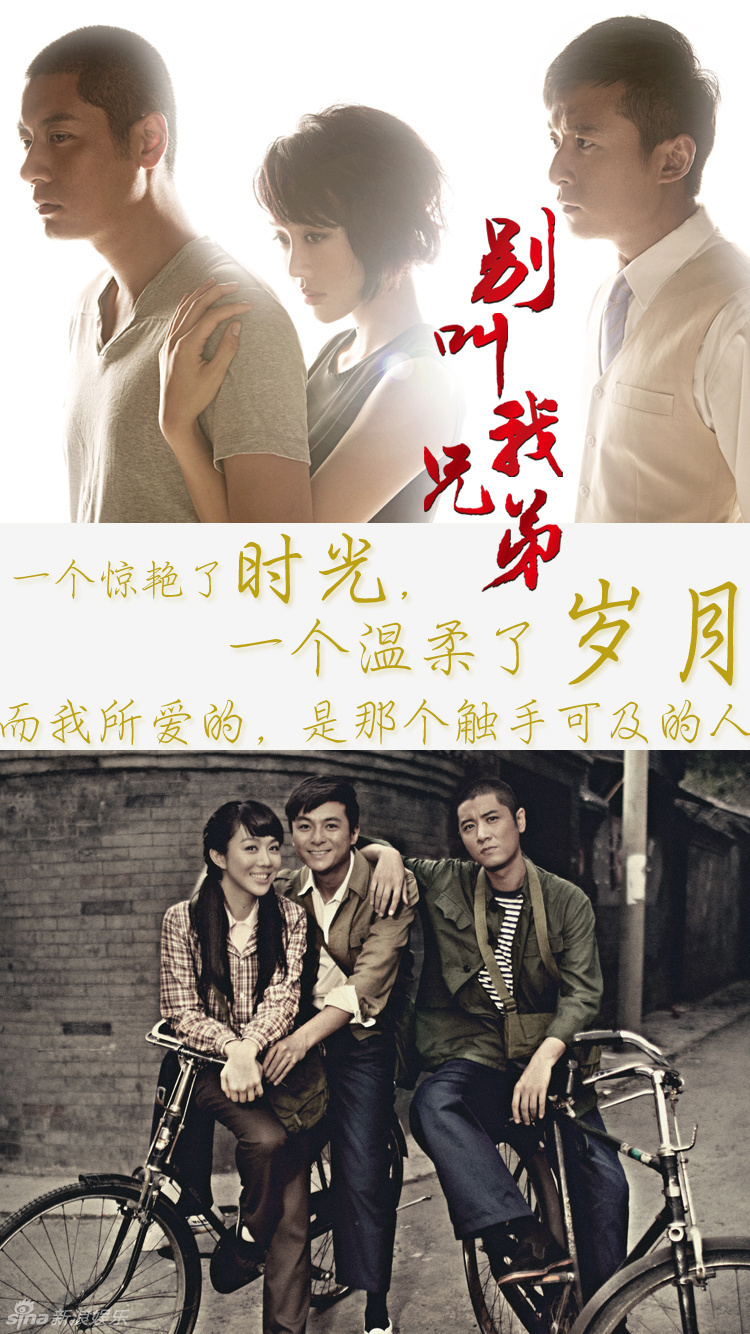 组图:《别叫我兄弟》剧情版海报演绎青春友谊