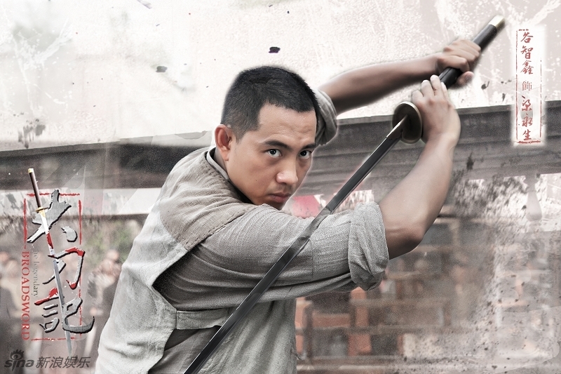 组图:《大刀记》谷智鑫耍刀威武 铁血真汉子