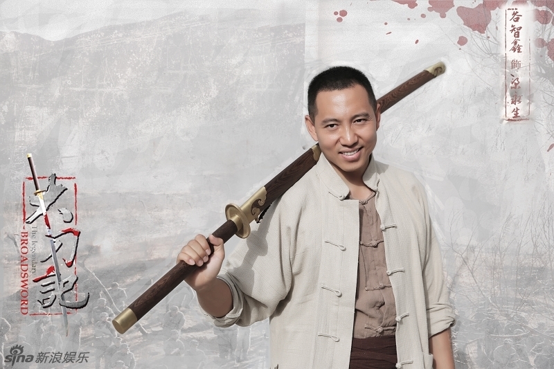 组图:《大刀记》谷智鑫耍刀威武 铁血真汉子