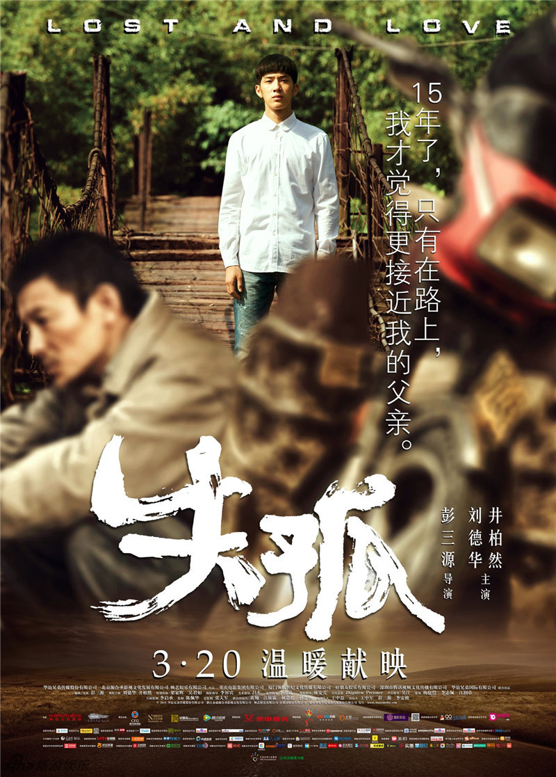 组图:《失孤》井柏然阳光帅气 修车达蓝翔水平_高清图集_新浪网