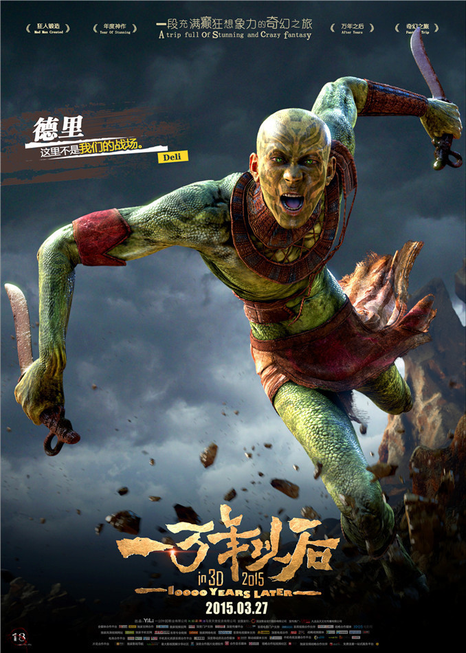 娱乐 3d奇幻动作电影《一万年以后》,早期组织的首场"凭身份证入场