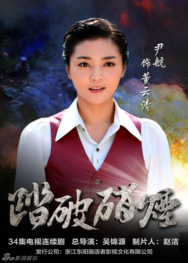 组图《踏破硝烟》曝人物海报 于震景岗山合作_高清图集_新浪网