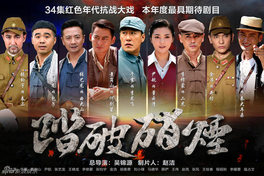 组图《踏破硝烟》曝人物海报 于震景岗山合作_高清图集_新浪网