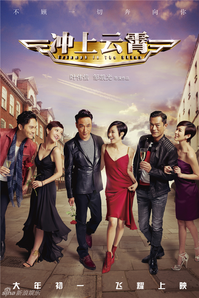 冲上云霄情人节海报3型男遇来电女神