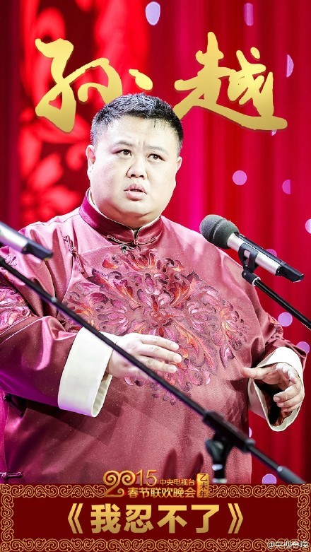 组图:央视羊年春晚 岳云鹏孙越《我忍不了》