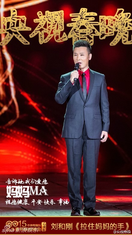 组图:刘和刚央视春晚演唱《拉住妈妈的手》_高清图集_新浪网