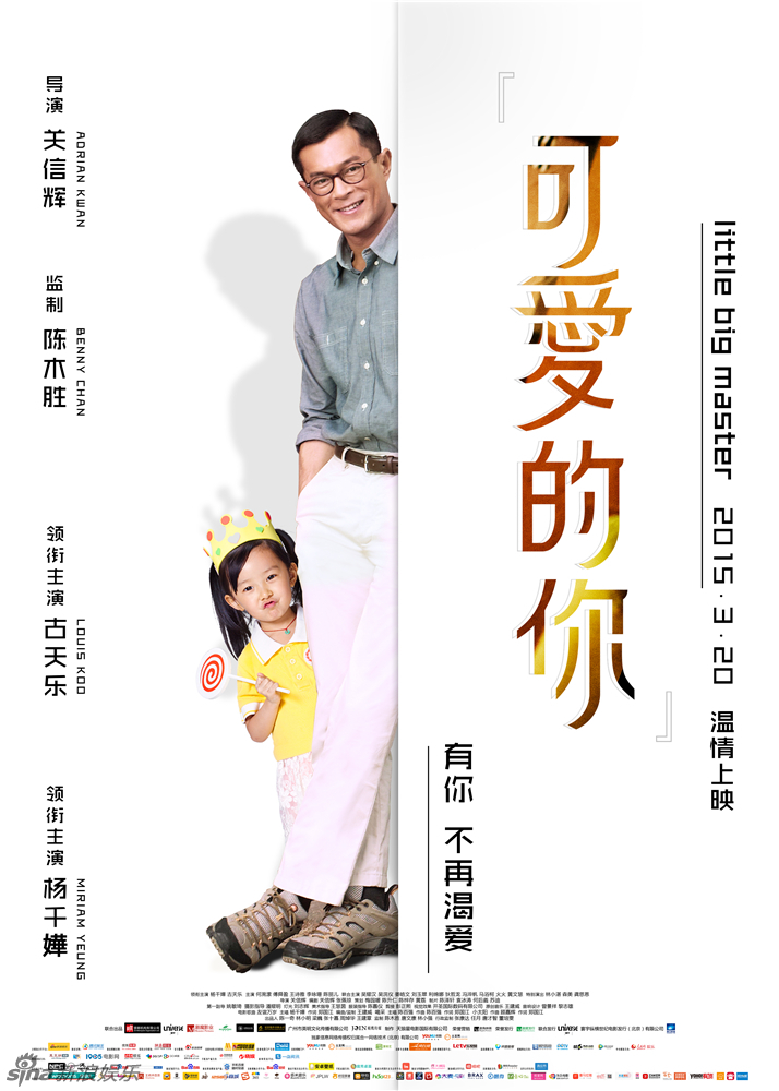 《可爱的你》"依偎"版海报 --古天乐
