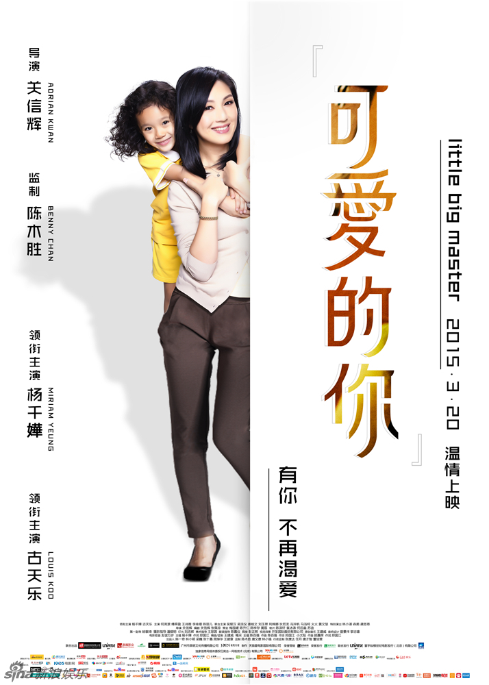 《可爱的你》"依偎"版海报 --古天乐