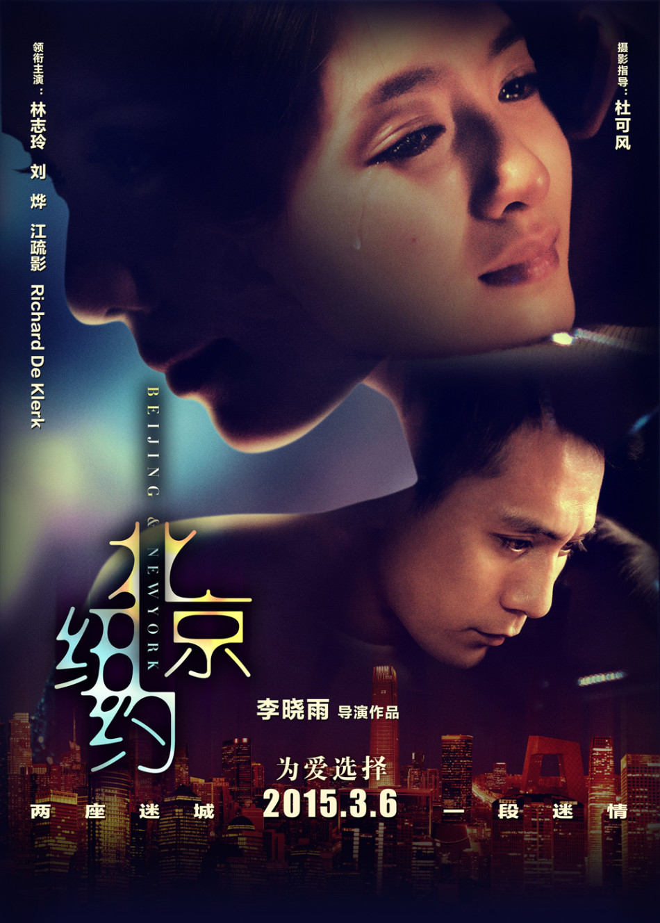 组图:《北京纽约》将映 刘烨林志玲唯美跨国恋_高清图集_新浪网