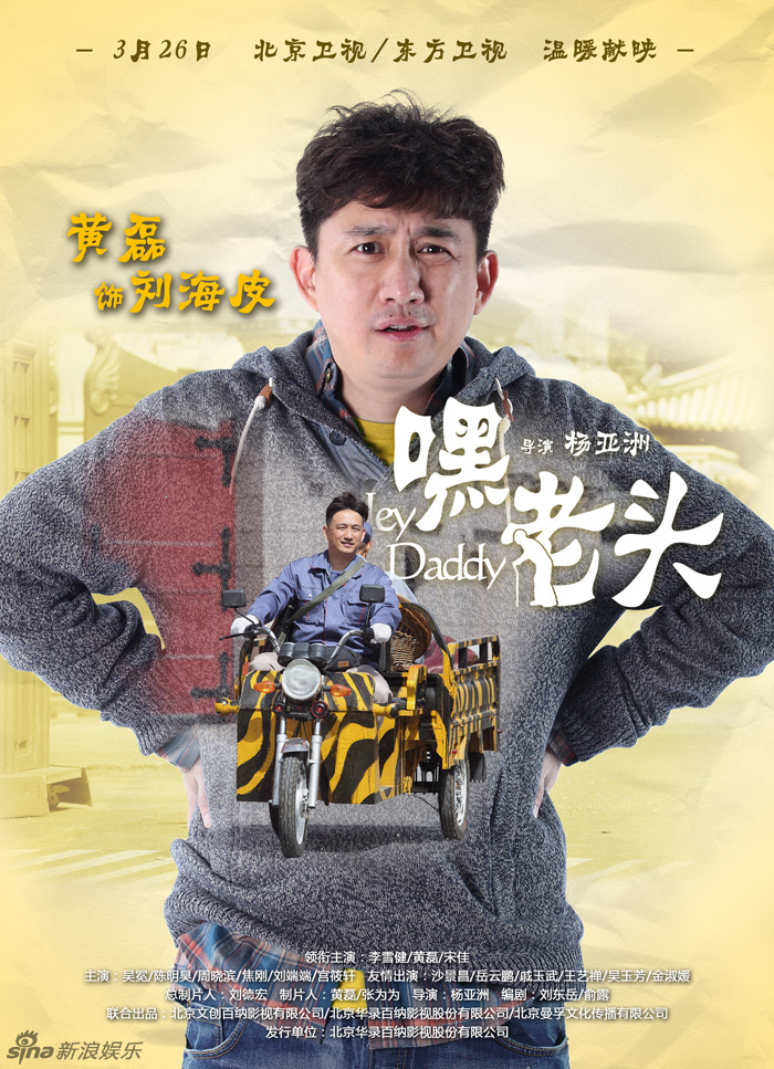 《嘿,老头!》角色海报李雪健