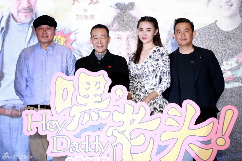 《嘿!老头》主创合影