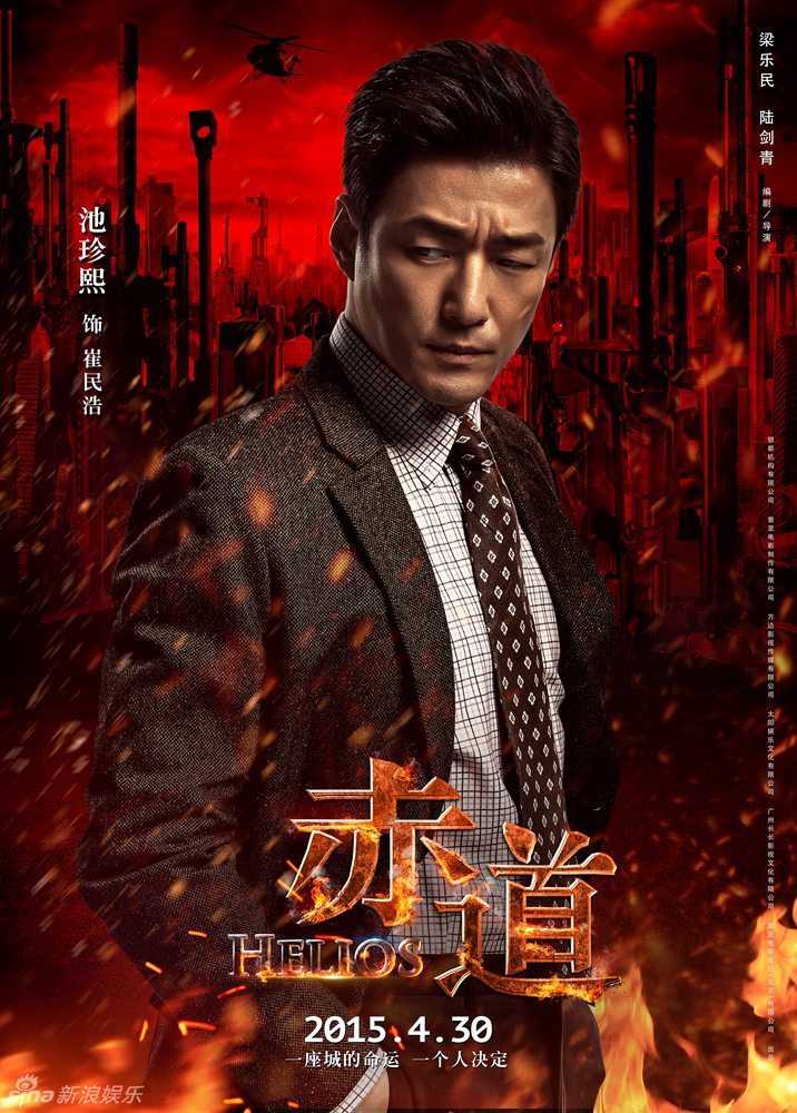 赤道海报池珍熙