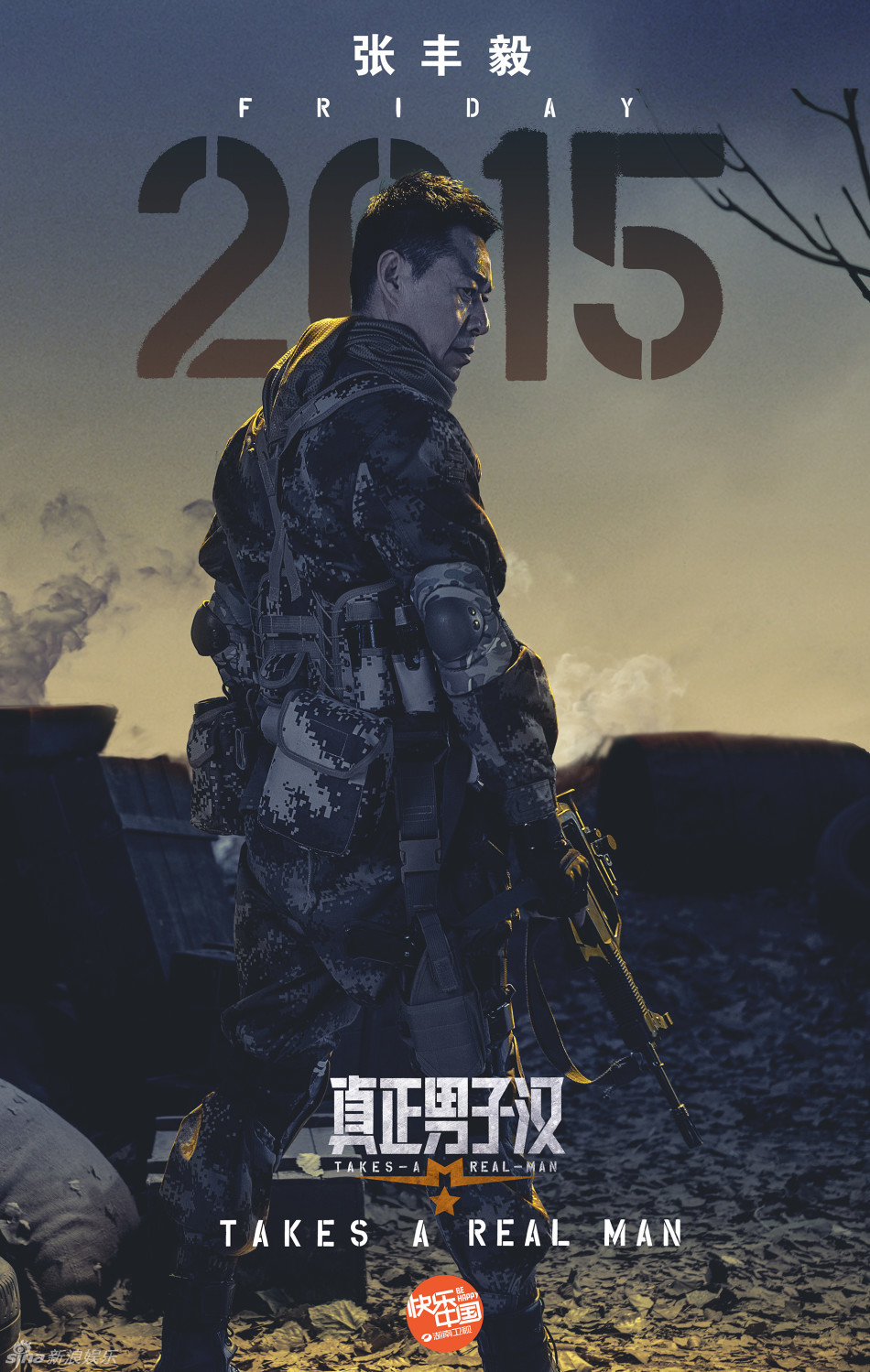 组图:《男子汉》曝战地情怀海报 显铁汉柔情_高清图集_新浪网