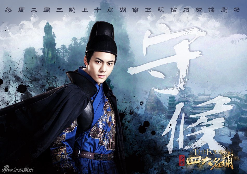 组图:《少年四大名捕》曝冲破新生版单人海报_高清图集_新浪网