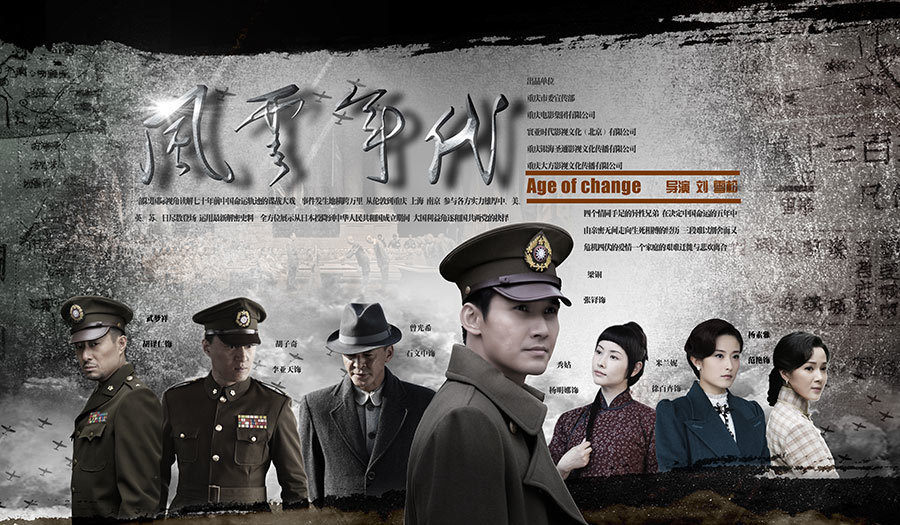 《风云年代》海报