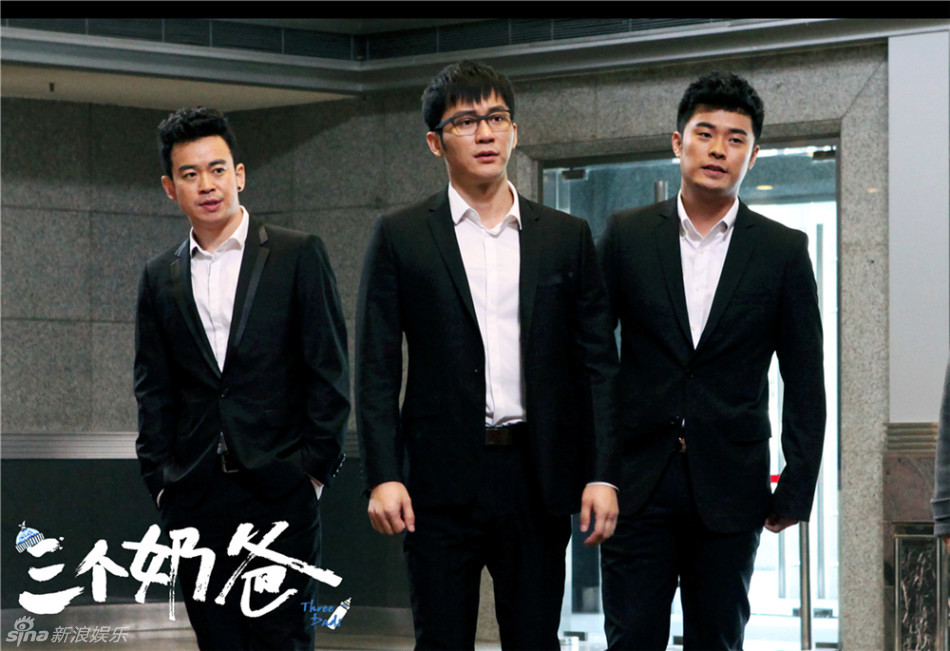 三个奶爸为宝贝而战
