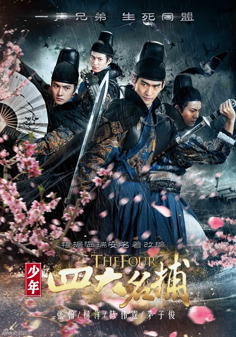 少年四大名捕主题曲