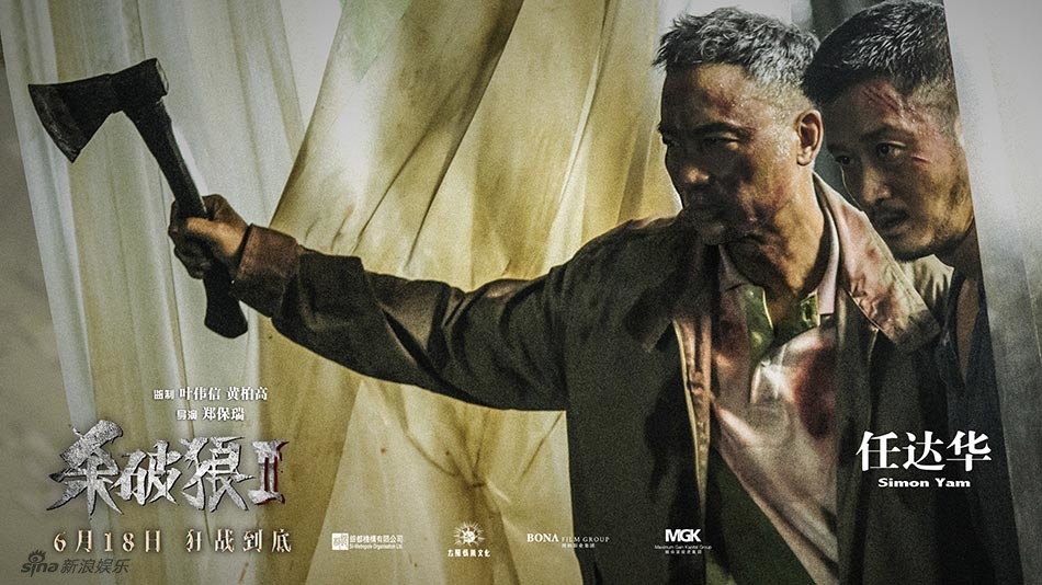 《杀破狼2》任达华动作版人物海报