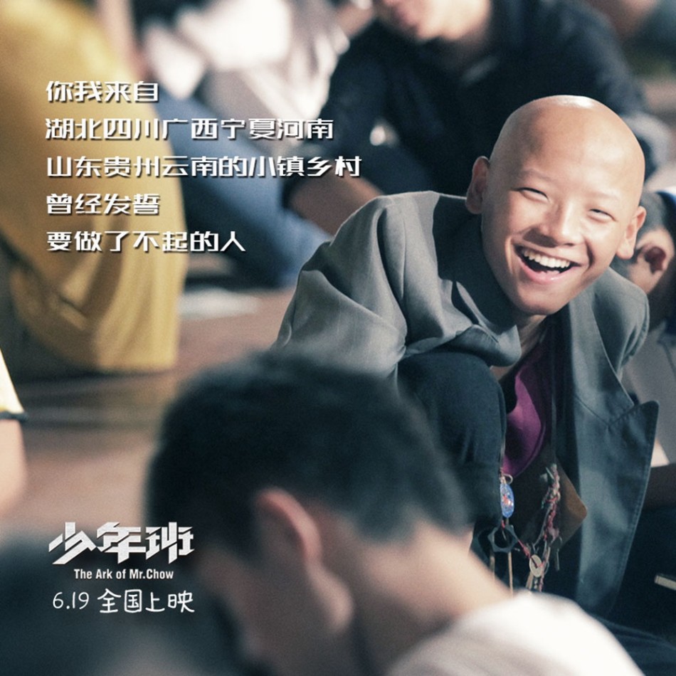 《少年班》歌词海报