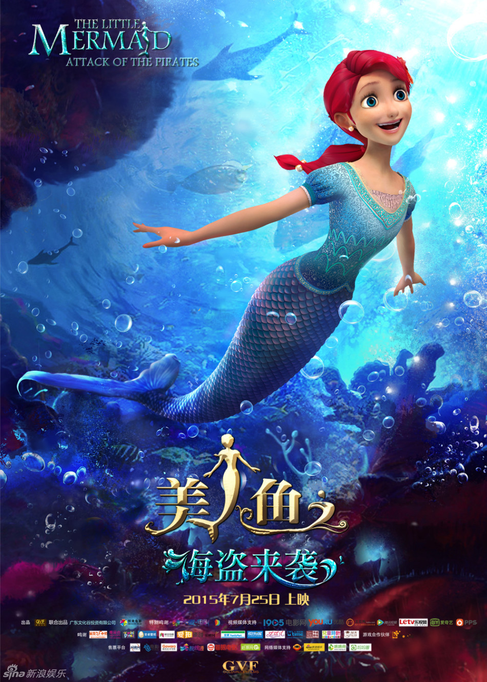 《美人鱼之海盗来袭》剧照-可爱人鱼小姐