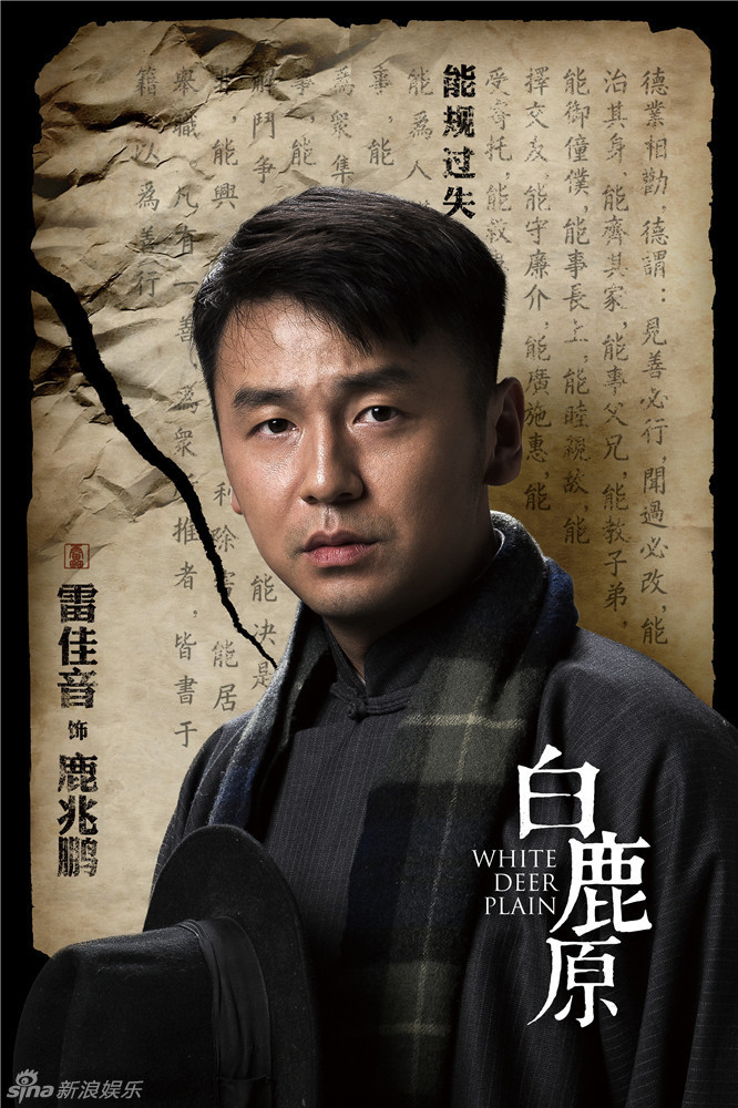 组图:剧版《白鹿原》曝海报 张嘉译霸气领衔