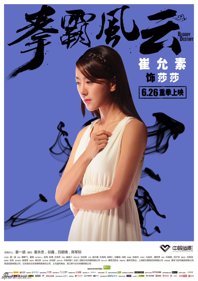 《拳霸风云》人物海报-谷尚蔚