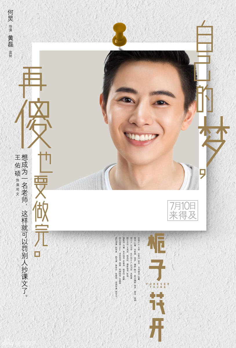 组图:《栀子花开》曝傻梦版海报 主演谈梦想_高清图集_新浪网