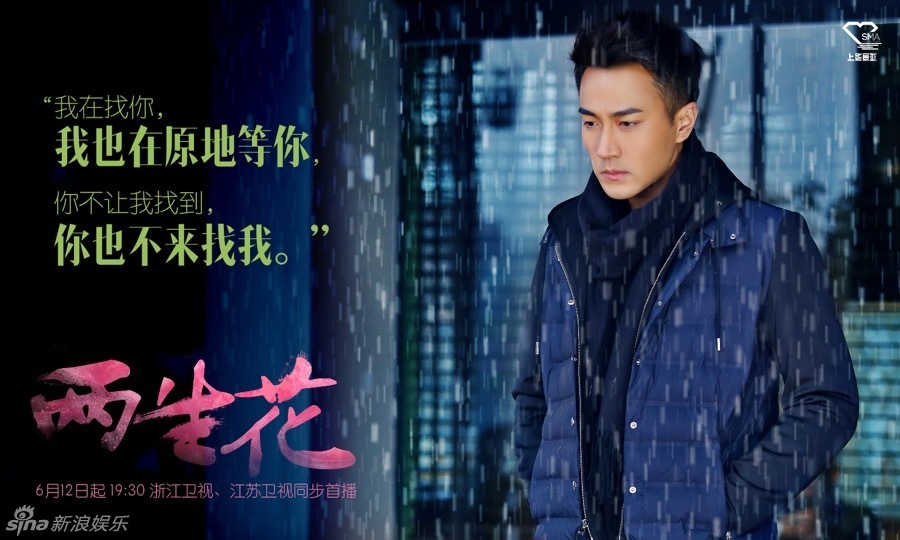 组图:《两生花》曝记忆海报 刘恺威王丽坤虐爱_高清图集_新浪网