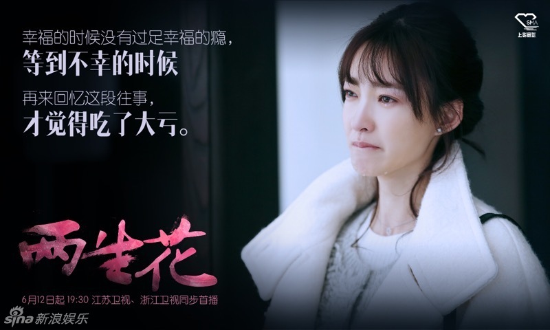 组图《两生花》曝记忆海报 刘恺威王丽坤虐爱_高清图集_新浪网
