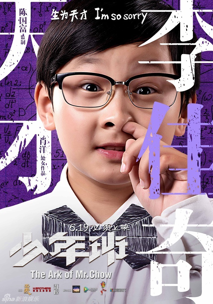 组图:《少年班》人物海报 周冬雨红唇上阵_高清图集_新浪网