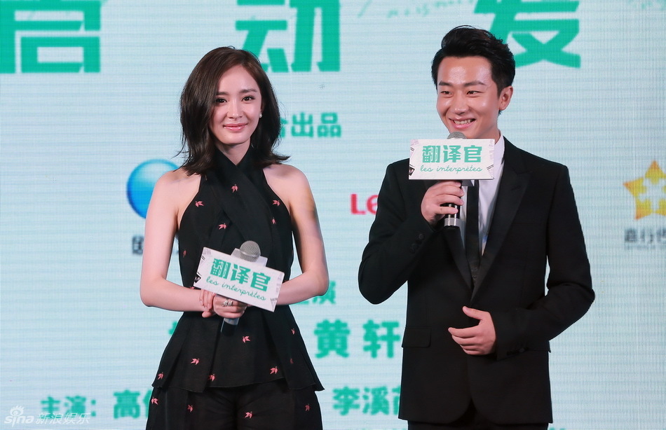 《翻译官》发布会现场